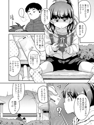 [チグチミリ] ふくらみかけがお好きでしょ [DL版]_018_psqc