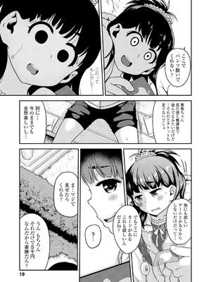 [チグチミリ] ふくらみかけがお好きでしょ [DL版]_019_vxad