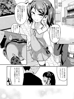 [チグチミリ] ふくらみかけがお好きでしょ [DL版]_070_vddw