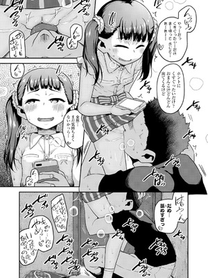 [チグチミリ] ふくらみかけがお好きでしょ [DL版]_109_jrps