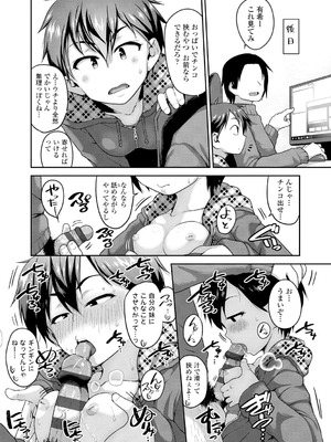 [チグチミリ] ふくらみかけがお好きでしょ [DL版]_155_cgvb