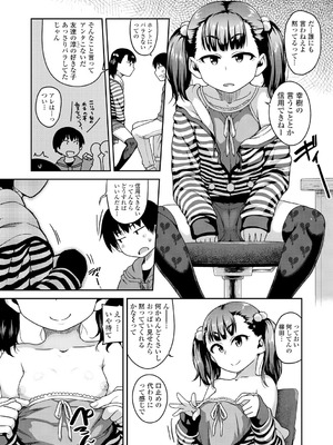 [チグチミリ] ふくらみかけがお好きでしょ [DL版]_164_axev