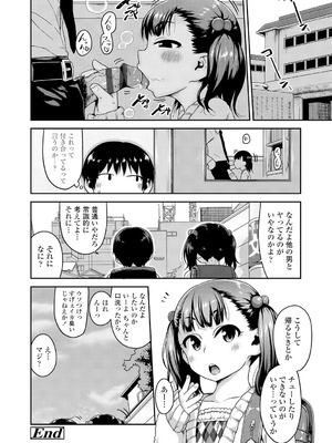 [チグチミリ] ふくらみかけがお好きでしょ [DL版]_178_misa
