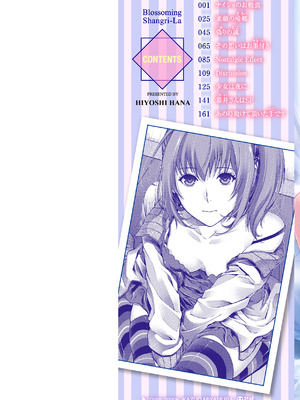 [日吉ハナ] いろめくシャングリラ [DL版]_002_pjpr