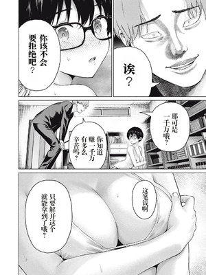 [桂あいり，西木田景志] グラぱらっ！119-122話 [AI翻訳]_02_olel