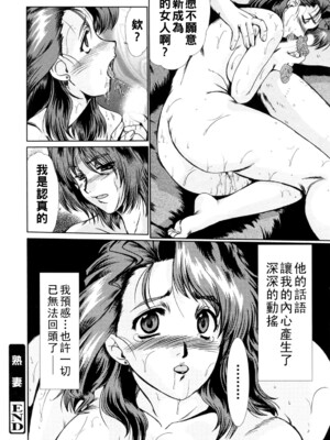 [深田拓士] 熟妻_026