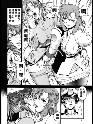 [C_R_C (Don.繁)] SEED OFF (機動戦士ガンダムSEED)_t09