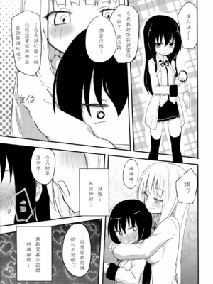 (C85) [ほむら屋★プレアデス (焔すばる)] マジカルニップルキッス♡2 [诱骗者迪卡伊&狗狗汉化]_06