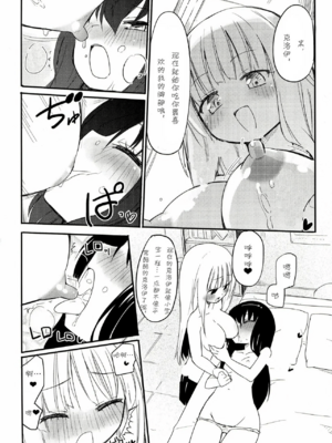 (C85) [ほむら屋★プレアデス (焔すばる)] マジカルニップルキッス♡2 [诱骗者迪卡伊&狗狗汉化]_07