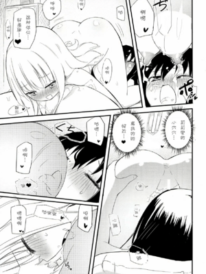 (C85) [ほむら屋★プレアデス (焔すばる)] マジカルニップルキッス♡2 [诱骗者迪卡伊&狗狗汉化]_12