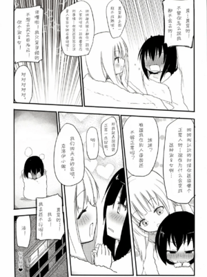 (C85) [ほむら屋★プレアデス (焔すばる)] マジカルニップルキッス♡2 [诱骗者迪卡伊&狗狗汉化]_15