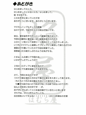 (C85) [ほむら屋★プレアデス (焔すばる)] マジカルニップルキッス♡2 [诱骗者迪卡伊&狗狗汉化]_18