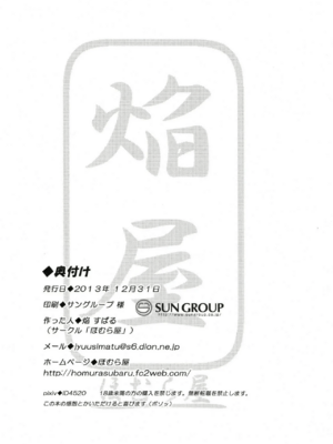 (C85) [ほむら屋★プレアデス (焔すばる)] マジカルニップルキッス♡2 [诱骗者迪卡伊&狗狗汉化]_19