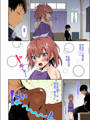 [全彩乱涂机上色][アンソロジー] 発情スポーツ美少女♪ 快感オチンポとれぇにんぐ! vol.3 [Sakura机翻汉化]_c_00004_