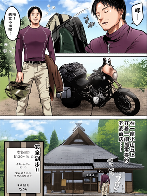 [全彩乱涂机上色] [スーパーイチゴチャン (みさおか)] 男ひとりバイク旅〜峠の蕎麦屋の若妻編〜 [COW个人汉化]_c_00001_