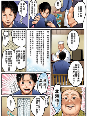 [全彩乱涂机上色] [スーパーイチゴチャン (みさおか)] 男ひとりバイク旅〜峠の蕎麦屋の若妻編〜 [COW个人汉化]_c_00003_