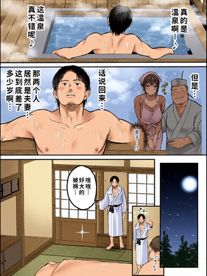 [全彩乱涂机上色] [スーパーイチゴチャン (みさおか)] 男ひとりバイク旅〜峠の蕎麦屋の若妻編〜 [COW个人汉化]_c_00007_