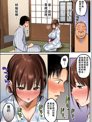 [全彩乱涂机上色] [スーパーイチゴチャン (みさおか)] 男ひとりバイク旅〜峠の蕎麦屋の若妻編〜 [COW个人汉化]_c_00013_