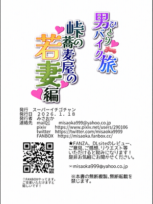 [全彩乱涂机上色] [スーパーイチゴチャン (みさおか)] 男ひとりバイク旅〜峠の蕎麦屋の若妻編〜 [COW个人汉化]_c_00056_