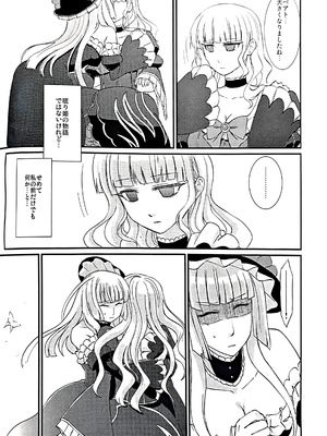 [434 Not Found (ヂャイロ)] pupillary dissipation (うみねこのなく頃に)_0003