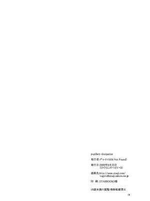 [434 Not Found (ヂャイロ)] pupillary dissipation (うみねこのなく頃に)_0017