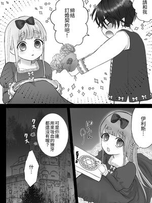 [生肉ゾンビンビン (やだお)] 孤独な吸血鬼が人間に転生した婚約者を手に入れるまで-300年ごしの執着愛- [中国翻訳] [kun]_003