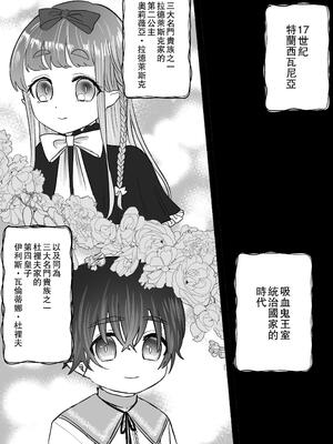 [生肉ゾンビンビン (やだお)] 孤独な吸血鬼が人間に転生した婚約者を手に入れるまで-300年ごしの執着愛- [中国翻訳] [kun]_004