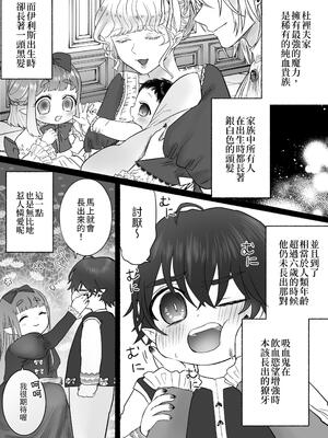 [生肉ゾンビンビン (やだお)] 孤独な吸血鬼が人間に転生した婚約者を手に入れるまで-300年ごしの執着愛- [中国翻訳] [kun]_005