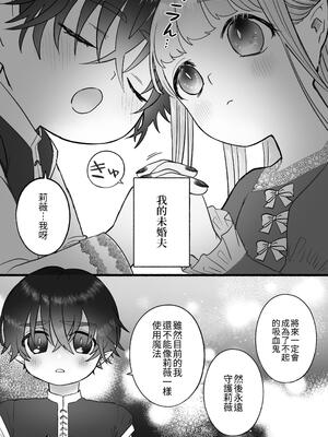 [生肉ゾンビンビン (やだお)] 孤独な吸血鬼が人間に転生した婚約者を手に入れるまで-300年ごしの執着愛- [中国翻訳] [kun]_006
