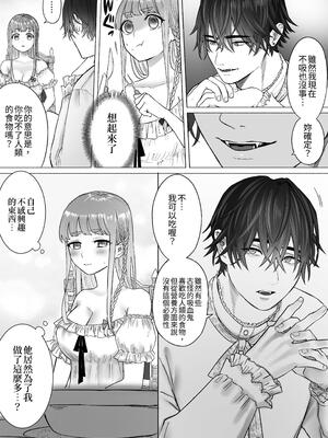 [生肉ゾンビンビン (やだお)] 孤独な吸血鬼が人間に転生した婚約者を手に入れるまで-300年ごしの執着愛- [中国翻訳] [kun]_049