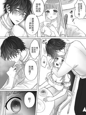 [生肉ゾンビンビン (やだお)] 孤独な吸血鬼が人間に転生した婚約者を手に入れるまで-300年ごしの執着愛- [中国翻訳] [kun]_050