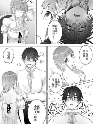 [生肉ゾンビンビン (やだお)] 孤独な吸血鬼が人間に転生した婚約者を手に入れるまで-300年ごしの執着愛- [中国翻訳] [kun]_051