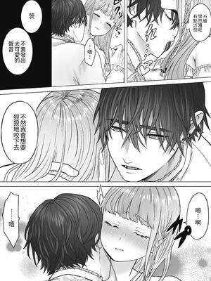 [生肉ゾンビンビン (やだお)] 孤独な吸血鬼が人間に転生した婚約者を手に入れるまで-300年ごしの執着愛- [中国翻訳] [kun]_052
