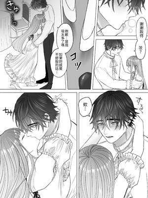 [生肉ゾンビンビン (やだお)] 孤独な吸血鬼が人間に転生した婚約者を手に入れるまで-300年ごしの執着愛- [中国翻訳] [kun]_054