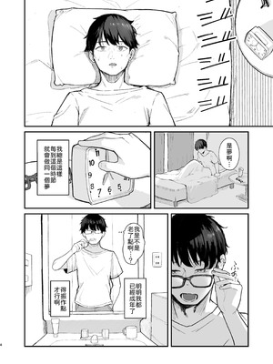 [red miso soup (赤だし)] もういないから。 [中譯]_06