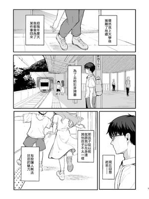 [red miso soup (赤だし)] もういないから。 [中譯]_07