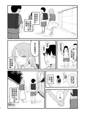 [red miso soup (赤だし)] もういないから。 [中譯]_08