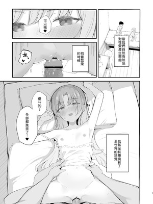 [red miso soup (赤だし)] もういないから。 [中譯]_09