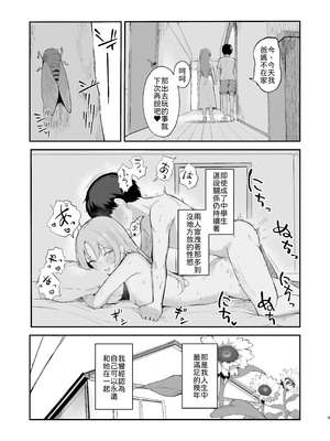 [red miso soup (赤だし)] もういないから。 [中譯]_11