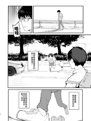 [red miso soup (赤だし)] もういないから。 [中譯]_14