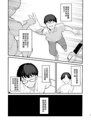 [red miso soup (赤だし)] もういないから。 [中譯]_15