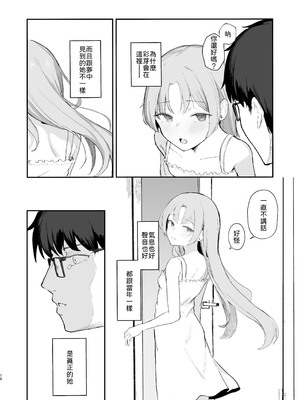 [red miso soup (赤だし)] もういないから。 [中譯]_18