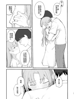 [red miso soup (赤だし)] もういないから。 [中譯]_19