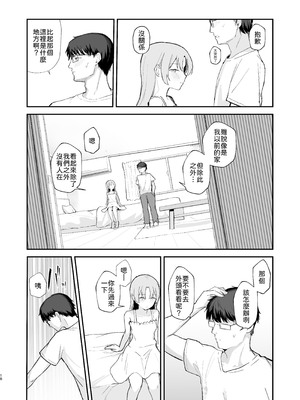 [red miso soup (赤だし)] もういないから。 [中譯]_20