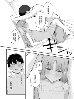 [red miso soup (赤だし)] もういないから。 [中譯]_21