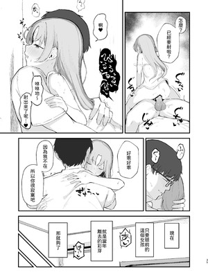 [red miso soup (赤だし)] もういないから。 [中譯]_37