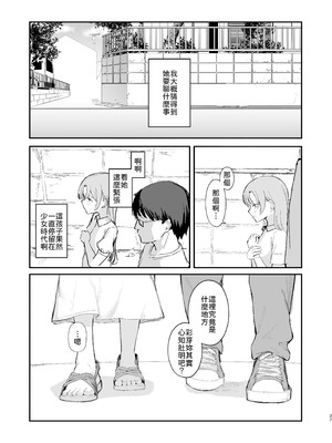 [red miso soup (赤だし)] もういないから。 [中譯]_39