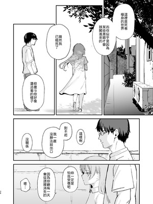 [red miso soup (赤だし)] もういないから。 [中譯]_40