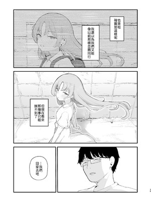 [red miso soup (赤だし)] もういないから。 [中譯]_41