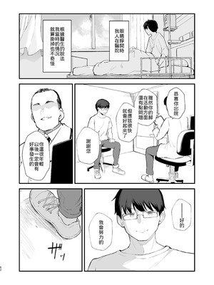 [red miso soup (赤だし)] もういないから。 [中譯]_54